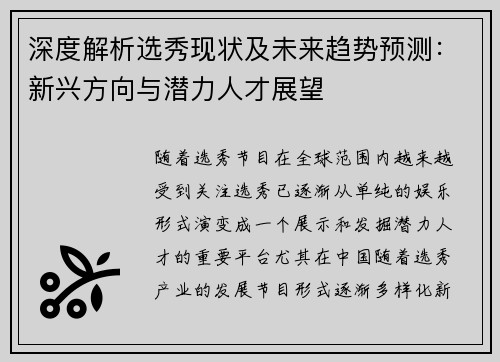 深度解析选秀现状及未来趋势预测：新兴方向与潜力人才展望