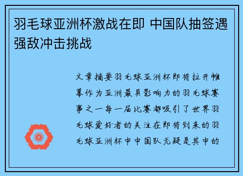 羽毛球亚洲杯激战在即 中国队抽签遇强敌冲击挑战