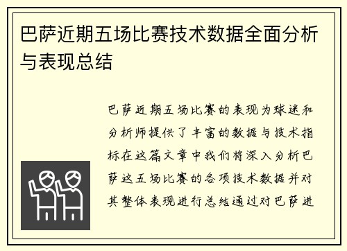 巴萨近期五场比赛技术数据全面分析与表现总结