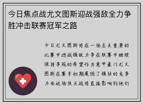 今日焦点战尤文图斯迎战强敌全力争胜冲击联赛冠军之路
