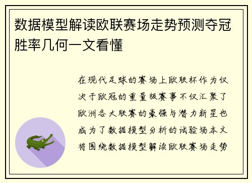 数据模型解读欧联赛场走势预测夺冠胜率几何一文看懂