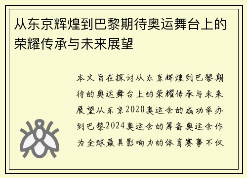 从东京辉煌到巴黎期待奥运舞台上的荣耀传承与未来展望