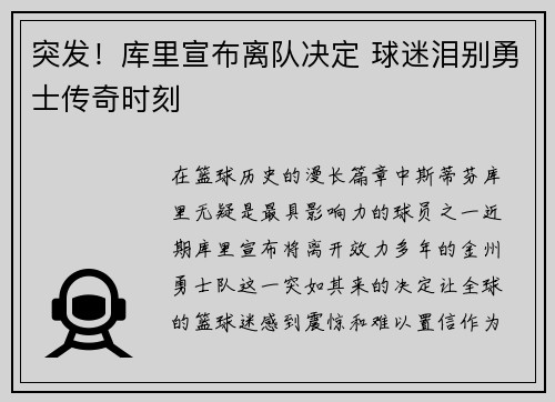 突发！库里宣布离队决定 球迷泪别勇士传奇时刻