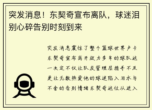 突发消息！东契奇宣布离队，球迷泪别心碎告别时刻到来