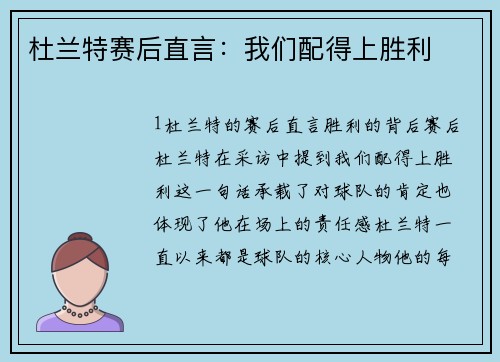 杜兰特赛后直言：我们配得上胜利