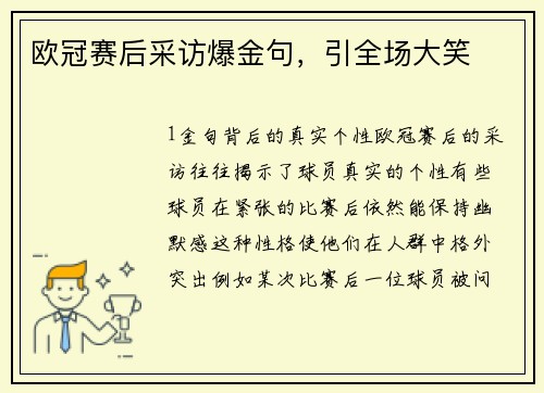 欧冠赛后采访爆金句，引全场大笑