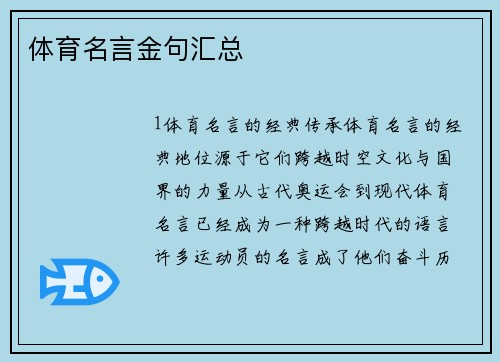 体育名言金句汇总
