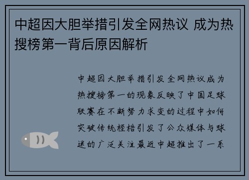 中超因大胆举措引发全网热议 成为热搜榜第一背后原因解析 中超因大胆举措引发全网热议 成为热搜榜第一背后原因解析