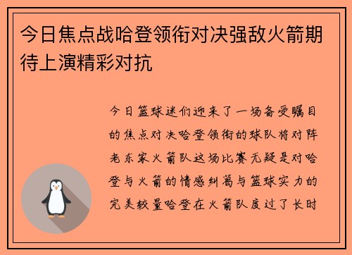 今日焦点战哈登领衔对决强敌火箭期待上演精彩对抗 今日焦点战哈登领衔对决强敌火箭期待上演精彩对抗